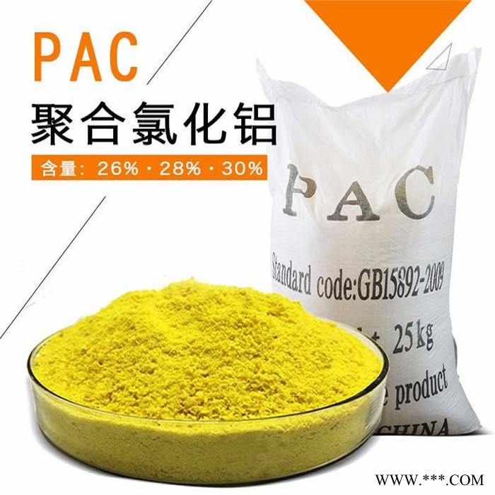 聚合氯化铝饮用水级 聚氯化铝PAC 原厂销售图7