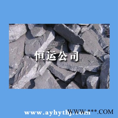 【安阳恒运公司**72、75硅铁 硅铁粉、硅铁粒、硅铁厂家批发