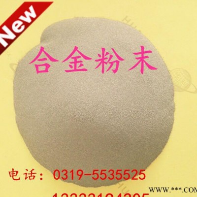 提供Fe50铁基合金粉末铁粉 热喷涂合金粉