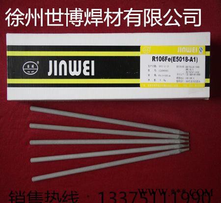 北京金威R106Fe  /E7018-A1铁粉低氢钾珠光体耐热钢焊条