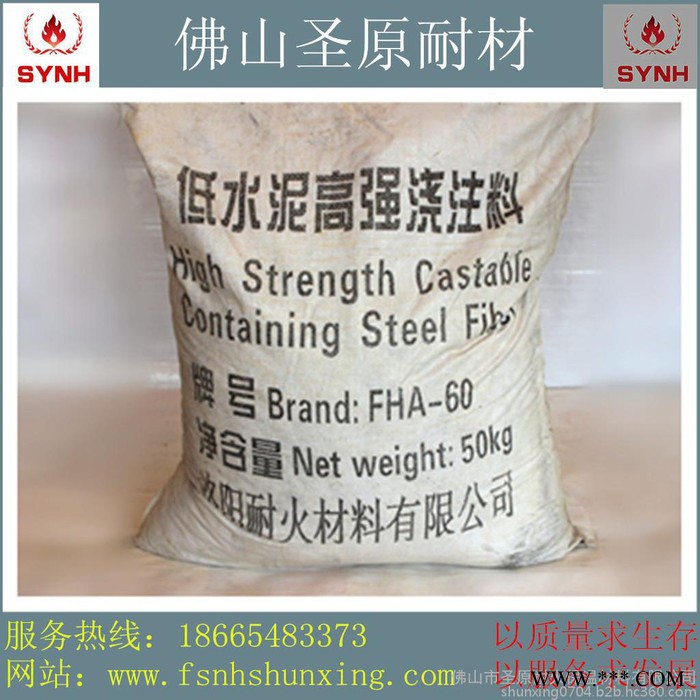 佛山圣原耐材 高铝浇注料【耐高温材料】佛山**耐高温浇注料，高铝填充料 高铝浇注料 水泥浇注料佳品