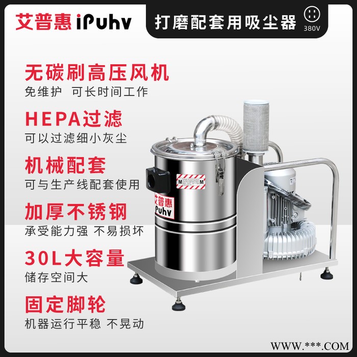 艾普惠ipuhvPH301DM 打磨配套工业吸尘器用于机械厂配套清理粉尘焊屑铁粉图2