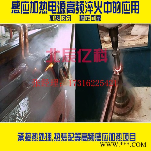 供应北辰亿科120kw,160kw,320kw热处理高频感应加热电源,数字化感应加热电源标准 数字化感应加热电源价格图4