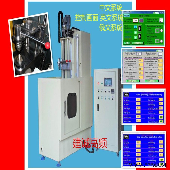 建诚高频淬火热处理设备节能型电子管高频感应加热机同时提供维修改造服务 全自动淬火机床图5