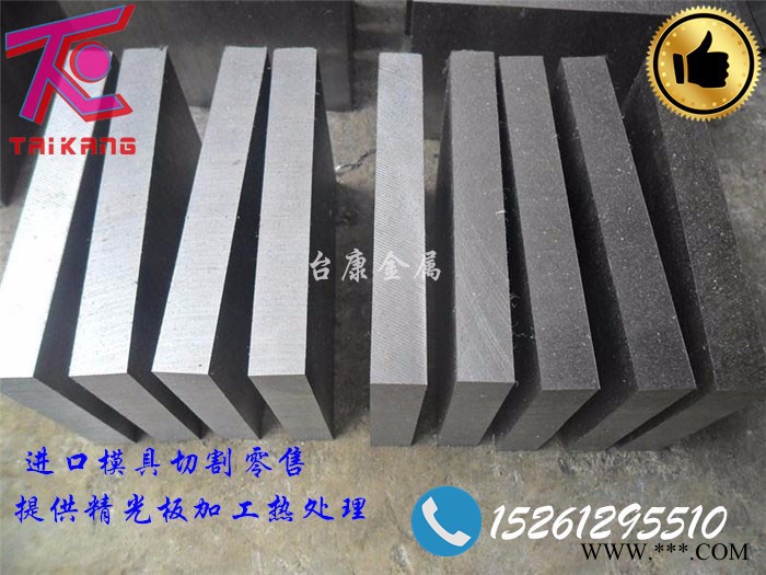 东莞台康金属供应瑞典一胜百 718模具钢718硬料718圆棒718价格718产地718热处理图5