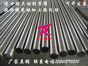 东莞台康金属供应瑞典一胜百 718模具钢718硬料718圆棒718价格718产地718热处理图4