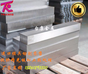 东莞台康金属供应瑞典一胜百 718模具钢718硬料718圆棒718价格718产地718热处理图7