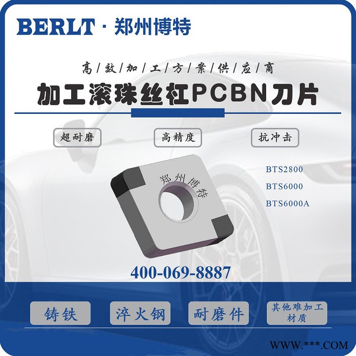 以车代磨热处理后GCr15滚珠丝杆立方氮化硼刀片 VNMG1604 VNGA1604 博特刀具图4