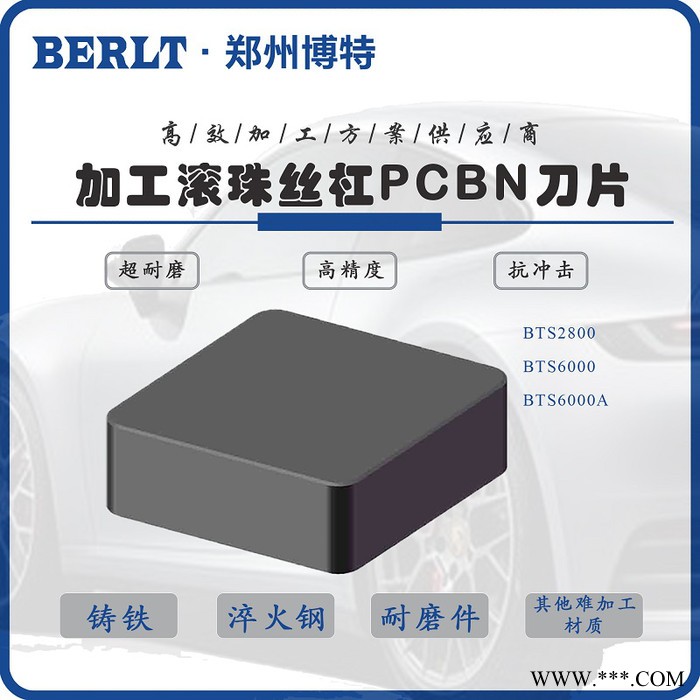 以车代磨热处理后GCr15滚珠丝杆立方氮化硼刀片 VNMG1604 VNGA1604 博特刀具图5