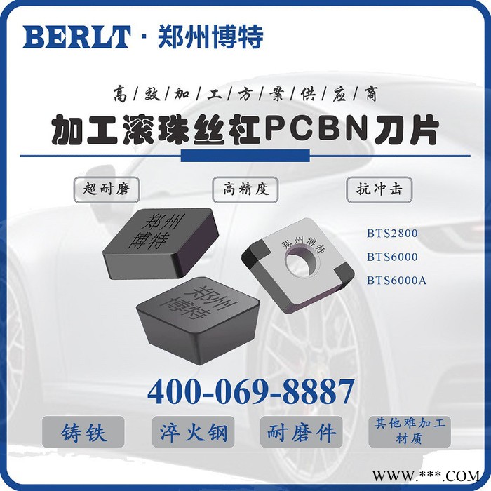 以车代磨热处理后GCr15滚珠丝杆立方氮化硼刀片 VNMG1604 VNGA1604 博特刀具图2