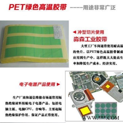 厂家专业生产铝基板中温绿色膜 绿膜 PET绿色硅胶高粘低粘保护膜图5