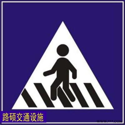立柱标杆交通标志牌 路硕 标示牌 三角警示牌 铝板反光标牌