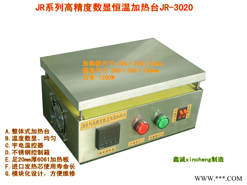 LED专用数显恒温加热台JR-3020铝基板焊接灯珠专用恒温加热台图2