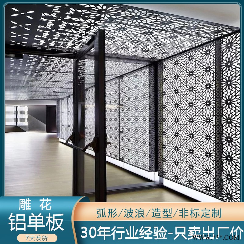 富腾品牌铝单板加工外墙氟碳雕刻铝单板 镂空艺术冲孔铝板 2.5mm造型铝板价格图2