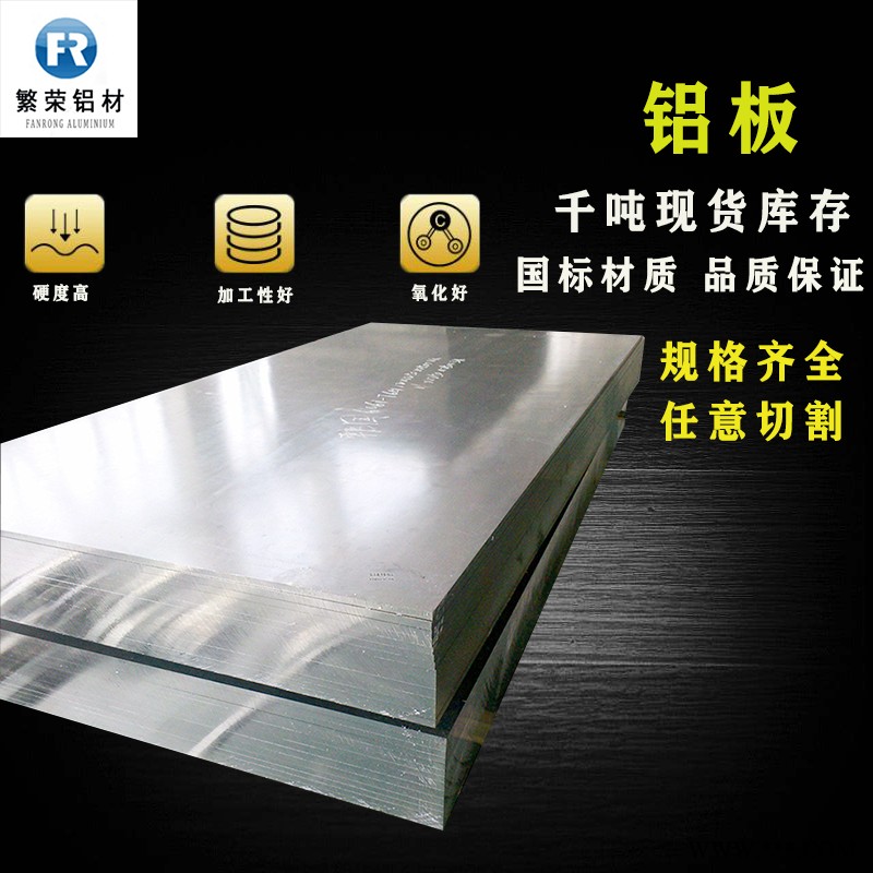 现货铝板供应 7050铝板 加工性好繁荣铝材 6061合金铝板图4