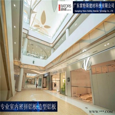 佛山雷特斯室 内密拼木纹铝板  商场装饰铝板  造型铝板 木纹定制厂家一站式服务