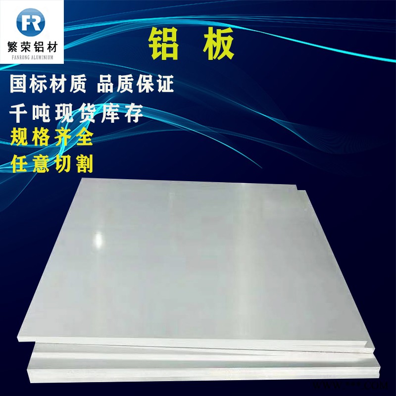 铝板现货供应 2011铝板 硬度好繁荣铝材 7075铝板图2