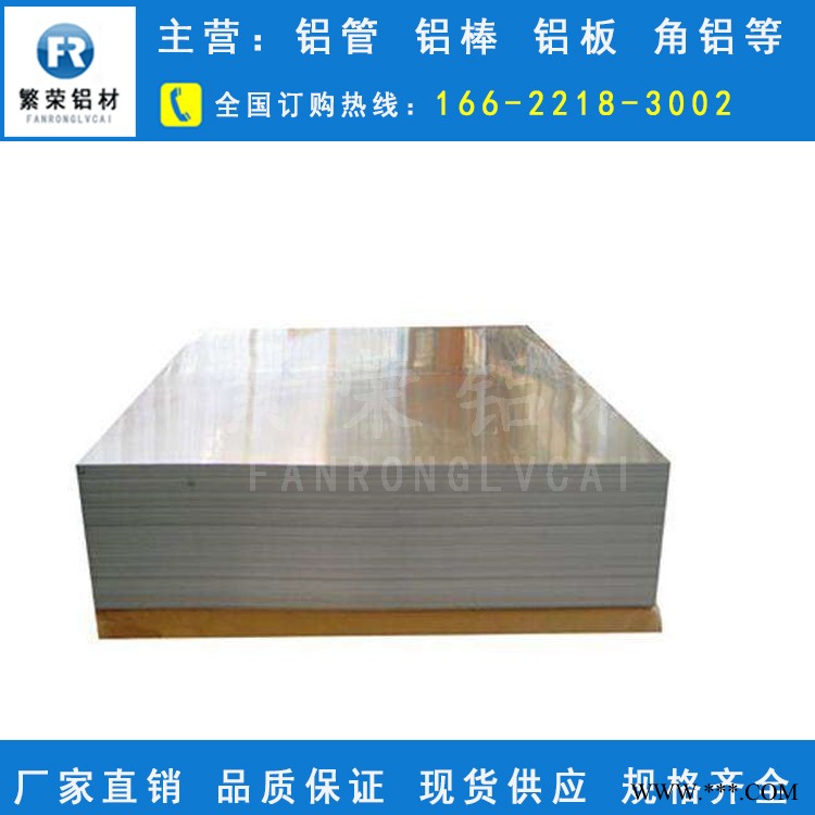 现货铝板供应 河南铝板 耐腐规格全繁荣铝材 6061中厚铝板图3