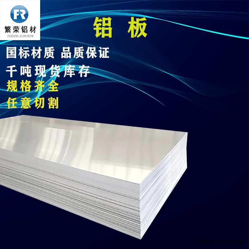 铝板现货供应 2011铝板 硬度好繁荣铝材 6061-t6铝板图2