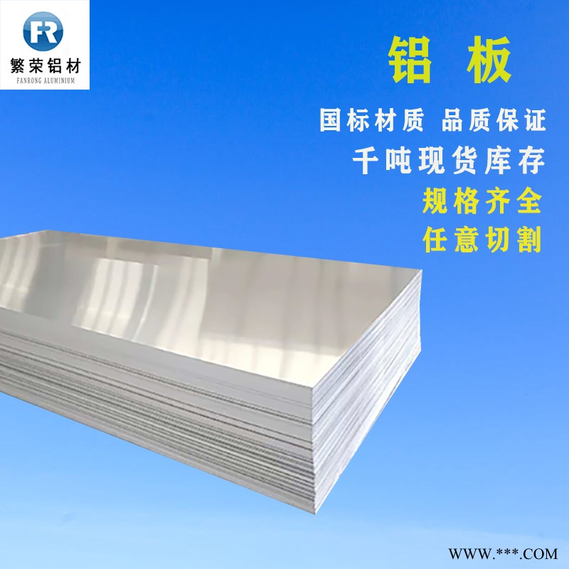 铝板现货供应 5052合金铝板 耐腐规格全繁荣铝材 6061合金铝板图5