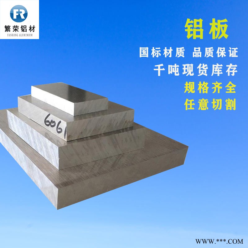 现货铝板供应 5182铝板 耐腐规格全繁荣铝材 5083合金铝板图4