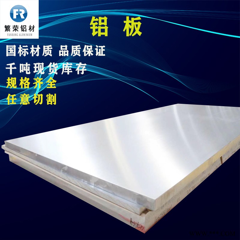 现货铝板供应 6010铝板 耐腐规格全繁荣铝材 6061铝合金板图2