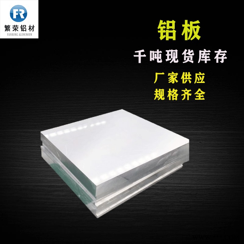 现货铝板供应 3mm铝板 硬度好繁荣铝材 6061-t6铝板图5