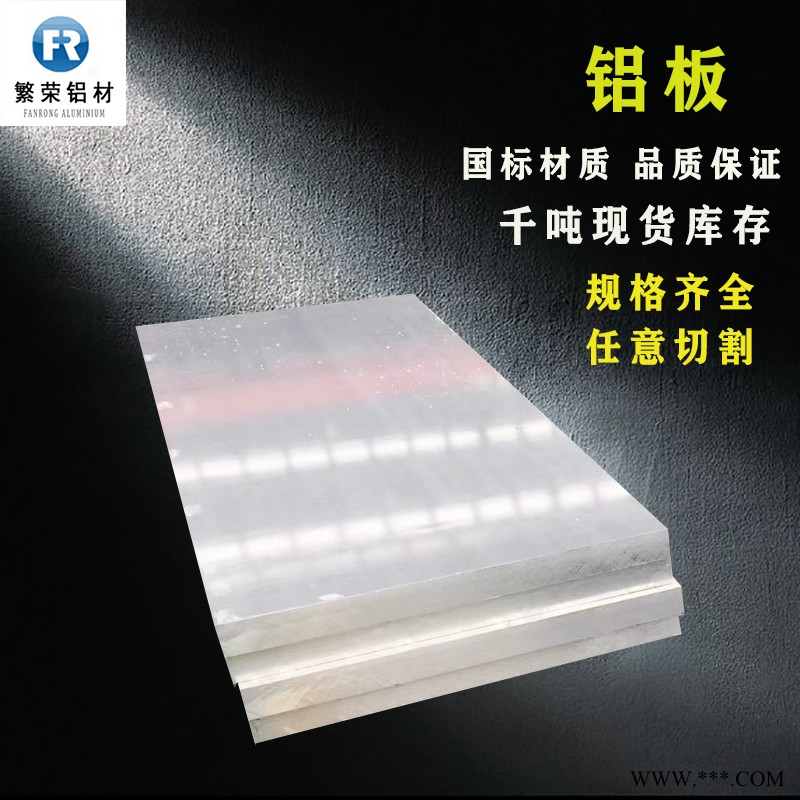 现货铝板供应 铝板2mm 硬度好繁荣铝材 6061-t6铝板图5