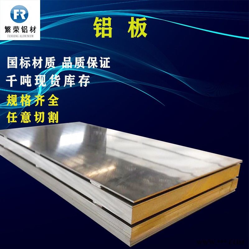 铝板现货供应 5083铝板 硬度好繁荣铝材 6061-t6铝板图3
