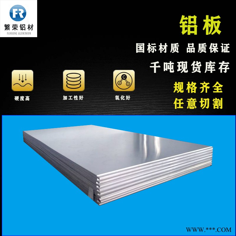 铝板现货供应 6061合金铝板 加工性好繁荣铝材 5083合金铝板图4