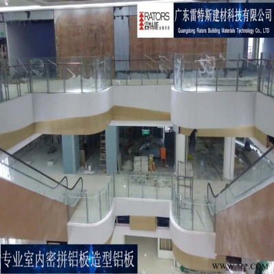 佛山雷特斯室厂家内密拼铝板装饰铝板_造型铝板木纹_定制厂家直销一站式包安装服务