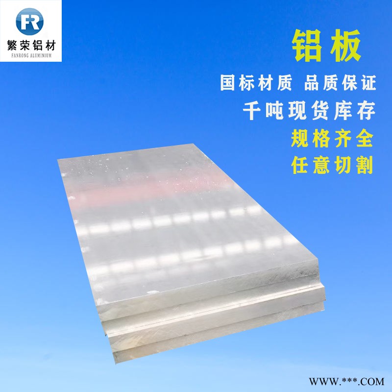 现货铝板供应 铝板6063 硬度好繁荣铝材 6061中厚铝板图2