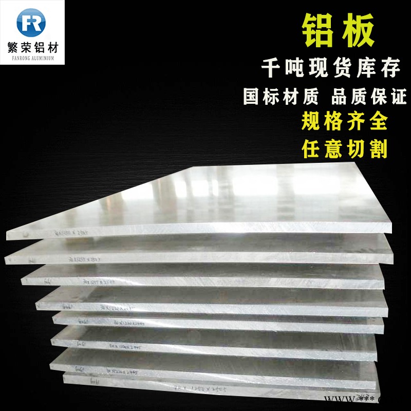 现货铝板供应 3mm铝板 硬度好繁荣铝材 5083合金铝板图5