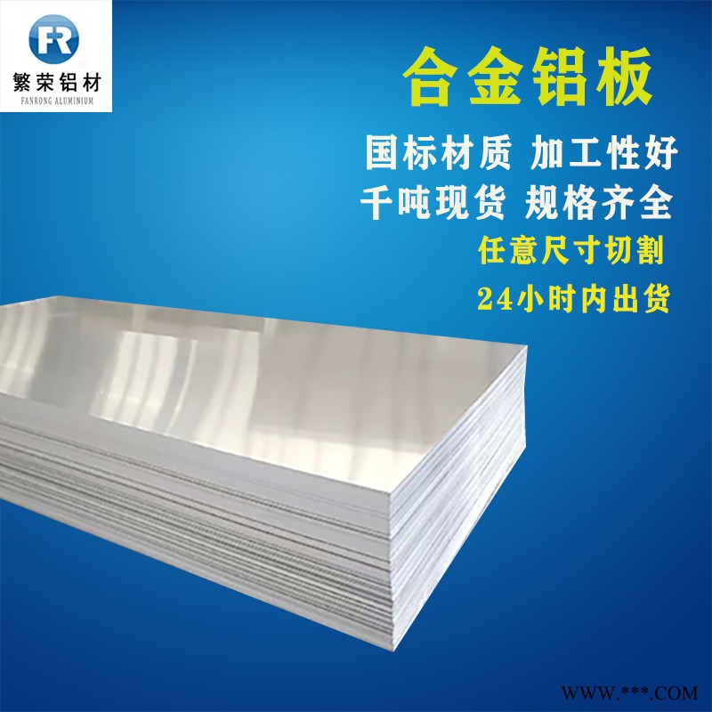 现货铝板供应 3003铝板 硬度好繁荣铝材 6061-t6铝板图1