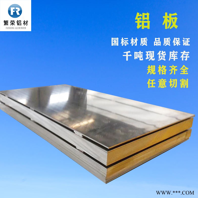 铝板现货供应 5A06铝板 耐腐规格全繁荣铝材 6061中厚铝板图5