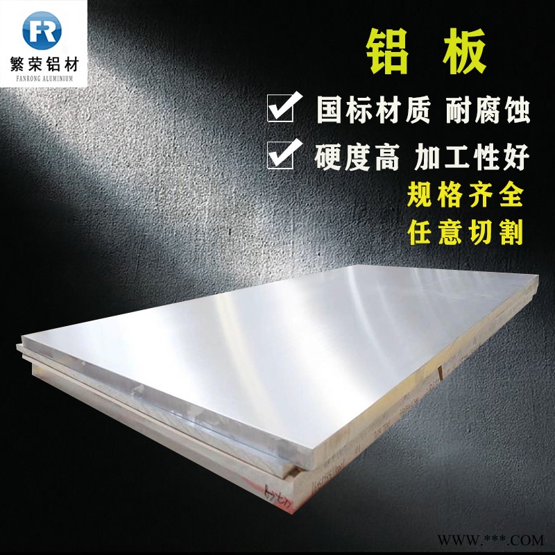 铝板现货供应 5A06铝板 耐腐规格全繁荣铝材 6061中厚铝板图4