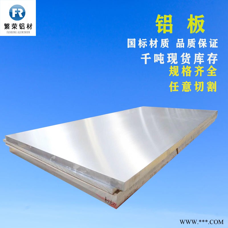 铝板现货供应 2A12铝板 硬度好繁荣铝材 5083合金铝板图4