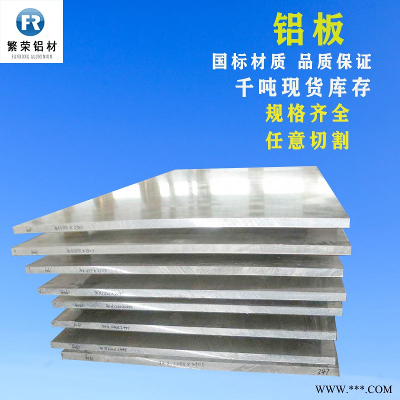 现货铝板供应 5083合金铝板 耐腐规格全繁荣铝材 6061合金铝板图2
