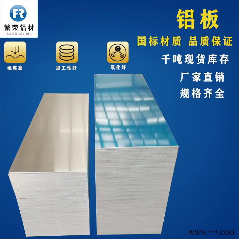 现货铝板供应 纯铝板 铝板2mm 加工性好繁荣铝材 5083合金铝板图4