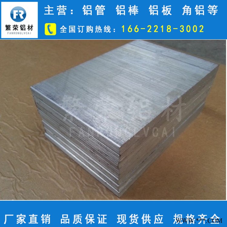 现货铝板供应 7075合金铝板 硬度好繁荣铝材 5083合金铝板图2