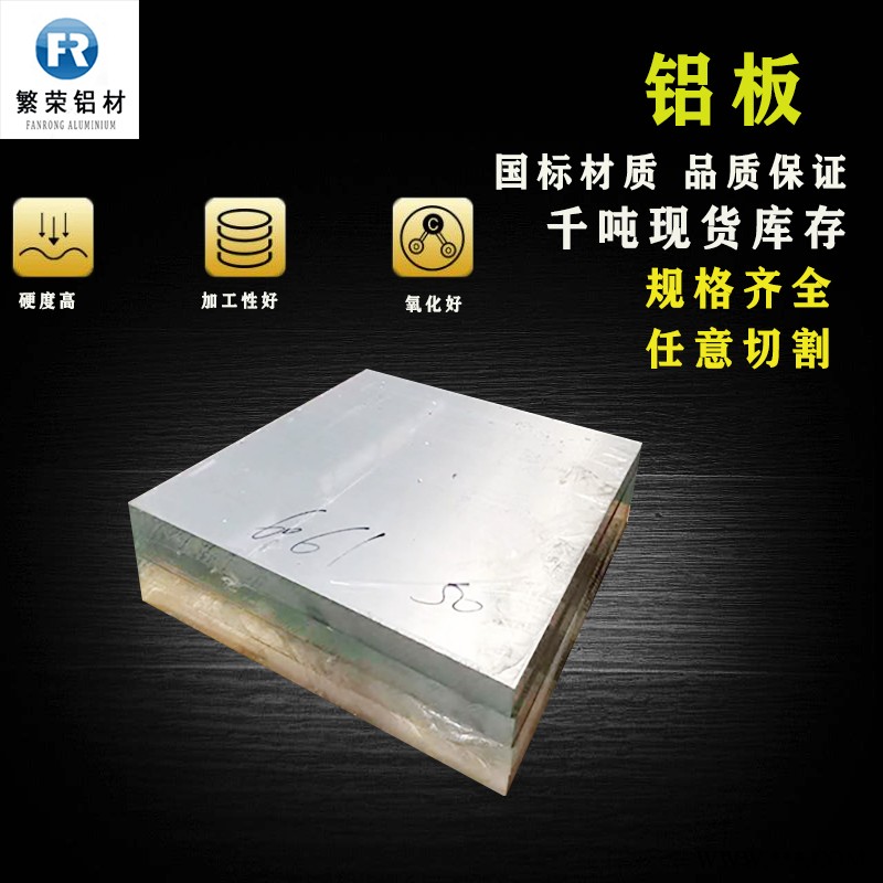 现货铝板供应 3004铝板 加工性好繁荣铝材 7075铝板图5