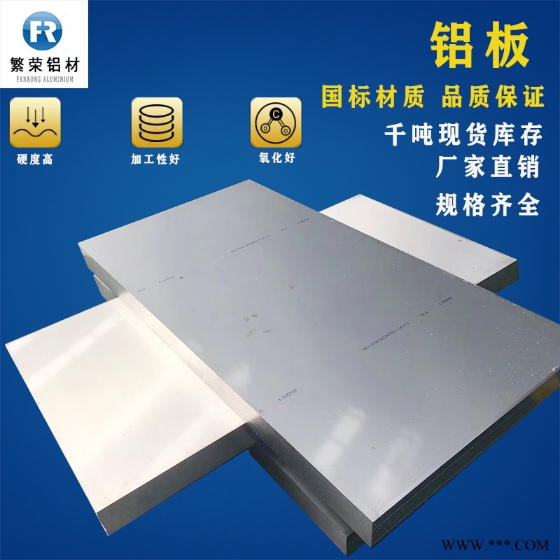 铝板现货供应 2A12铝板 硬度好繁荣铝材 6061-t6铝板图3