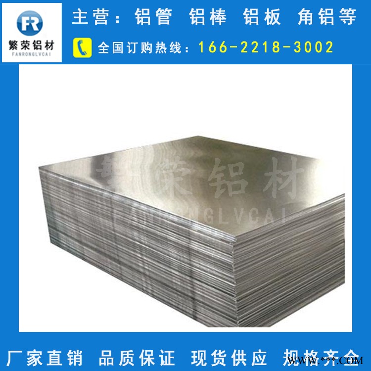 现货铝板供应 铝板3mm 耐腐规格全繁荣铝材 6061合金铝板图3