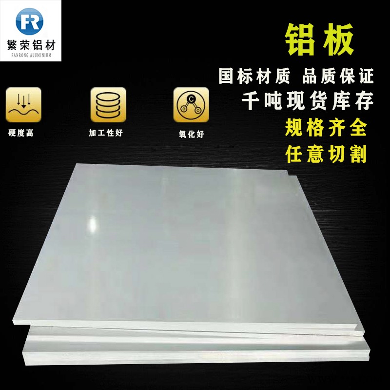 铝板现货供应 2011铝板 加工性好繁荣铝材 6061-t6铝板图5