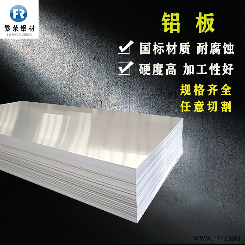 铝板现货供应 5754铝板 硬度好繁荣铝材 6061中厚铝板图3