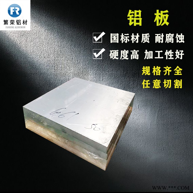 铝板现货供应 5083合金铝板 硬度好繁荣铝材 6061-t6铝板图4