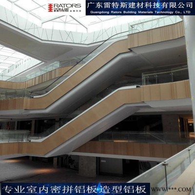 购物商场室内装饰铝板  木纹铝板 造型装饰铝板一站式包安装服务厂家雷特斯