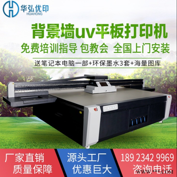 华弘  玻璃亚克力打印机 铝板广告标牌喷绘彩印机PVC塑料UV平板打印机