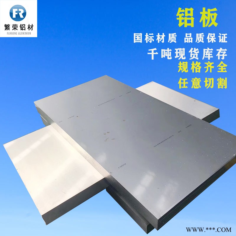 5083铝板 硬度高加工性好繁荣铝材 6061中厚铝板图1