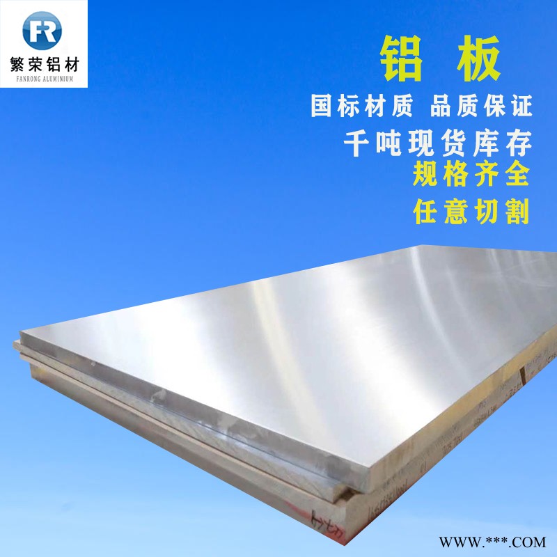 铝板现货供应 5052氧化铝板 耐腐规格全繁荣铝材 6061中厚铝板图3
